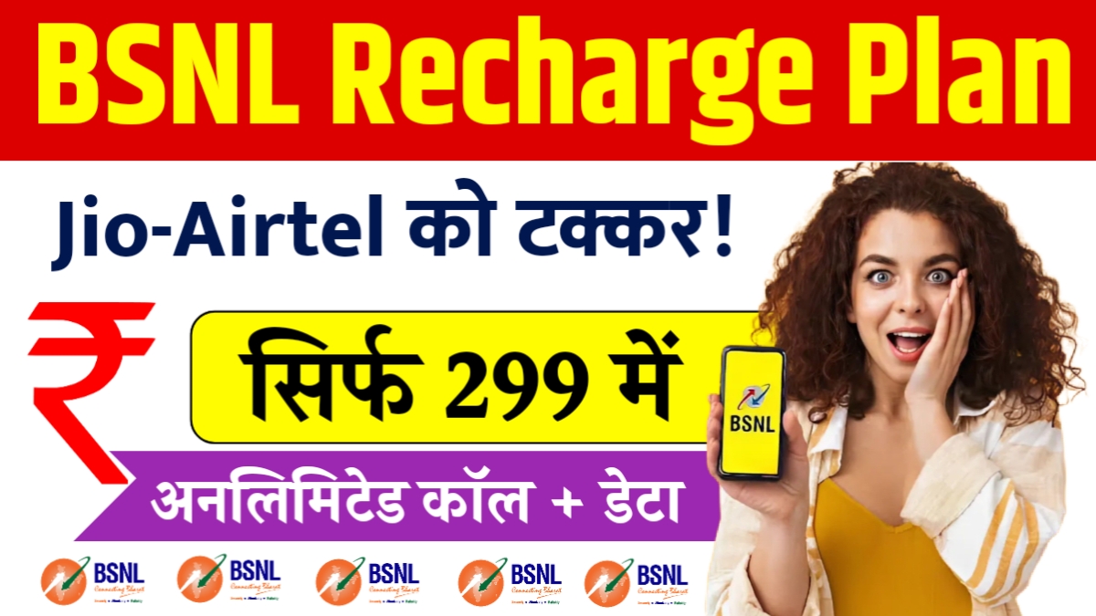BSNL Recharge Plan