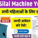 Free Silai Machine Yojana