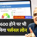 Low Credit Personal Loan