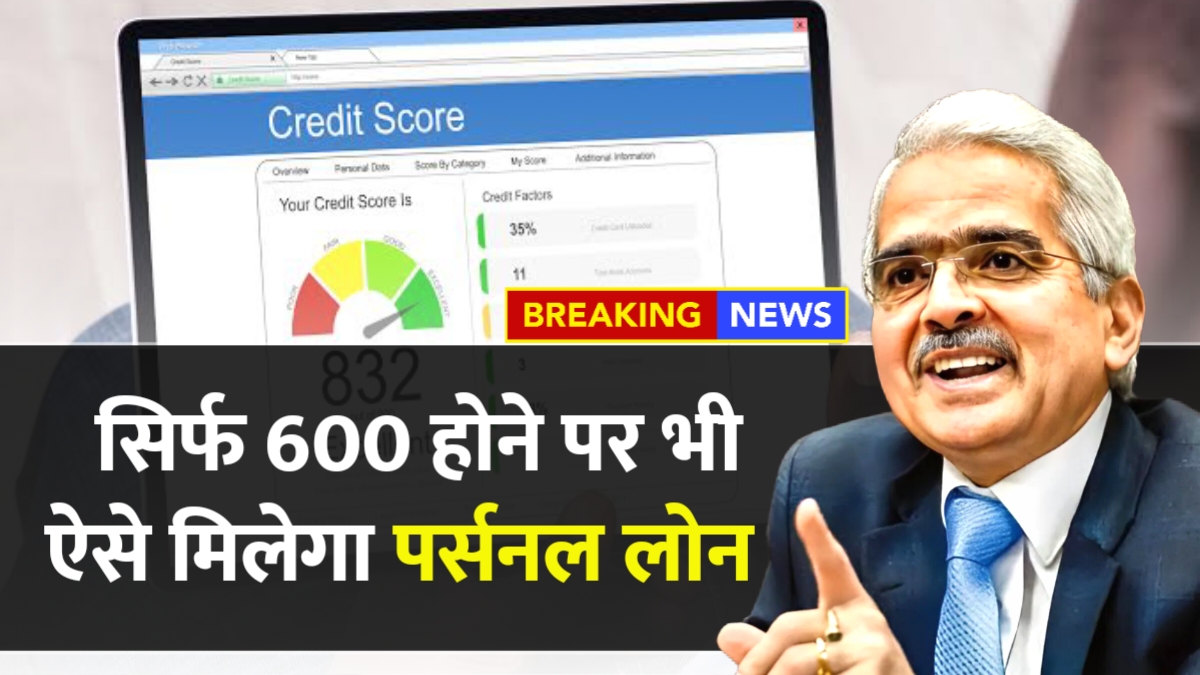 Low Credit Personal Loan