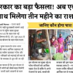 Ration Card New Update