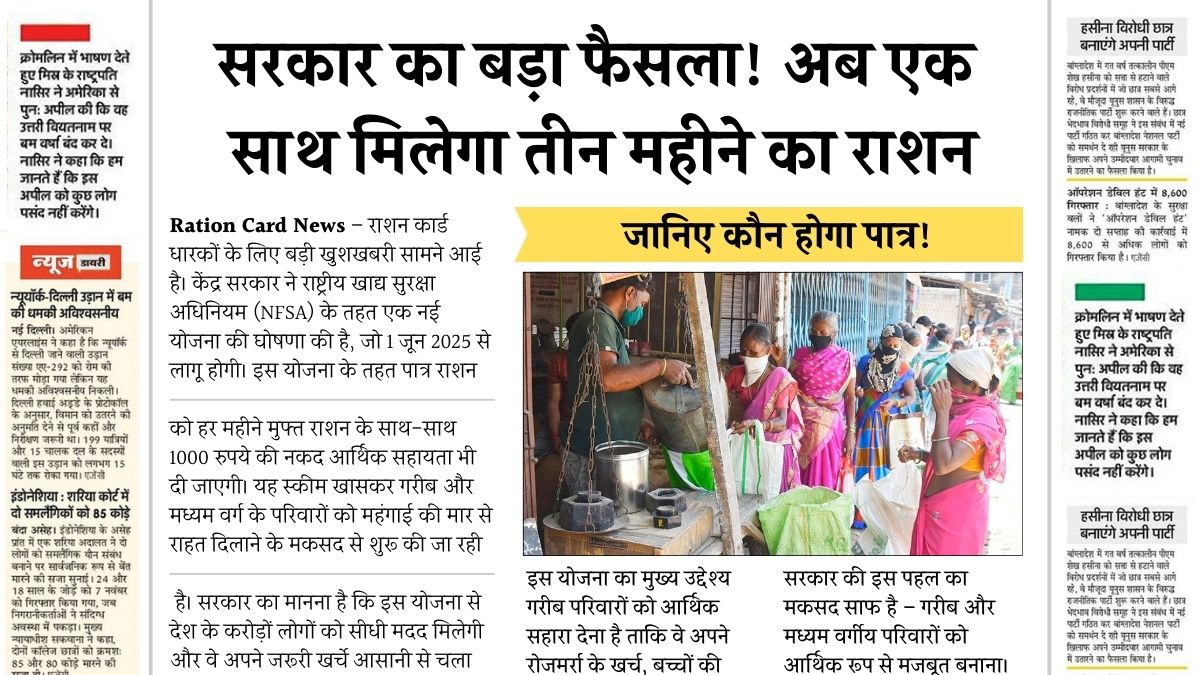 Ration Card New Update