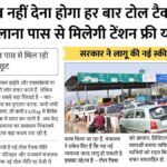 Toll Tax New Policy
